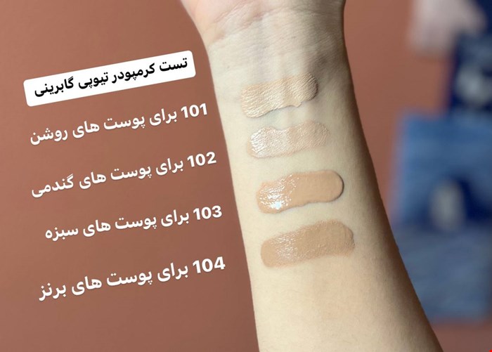 کرم پودر گابرینی