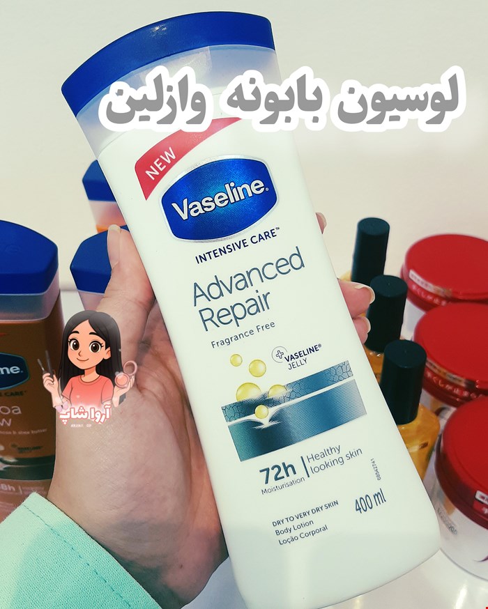 لوسیون بابونه وازلین