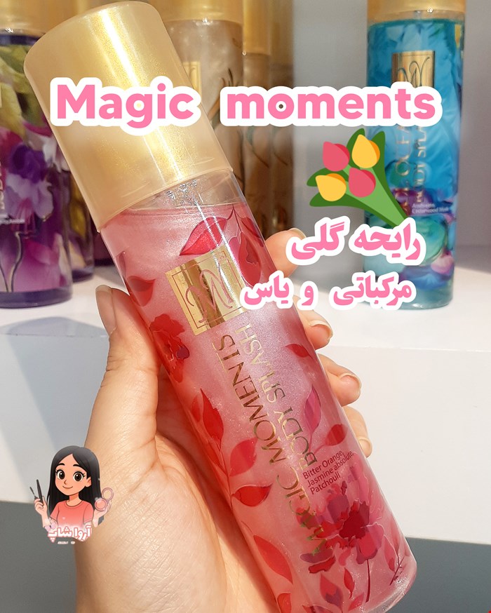 بادی اسپلش مای Magic  moments