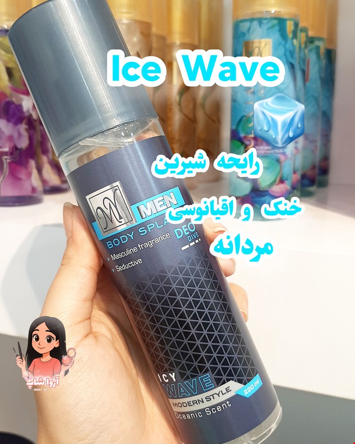 بادی اسپلش مردانه Ice wave مای