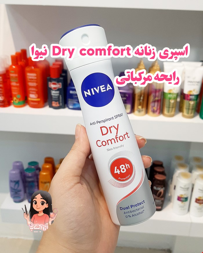 اسپری زنانه Dry comfort نیوا