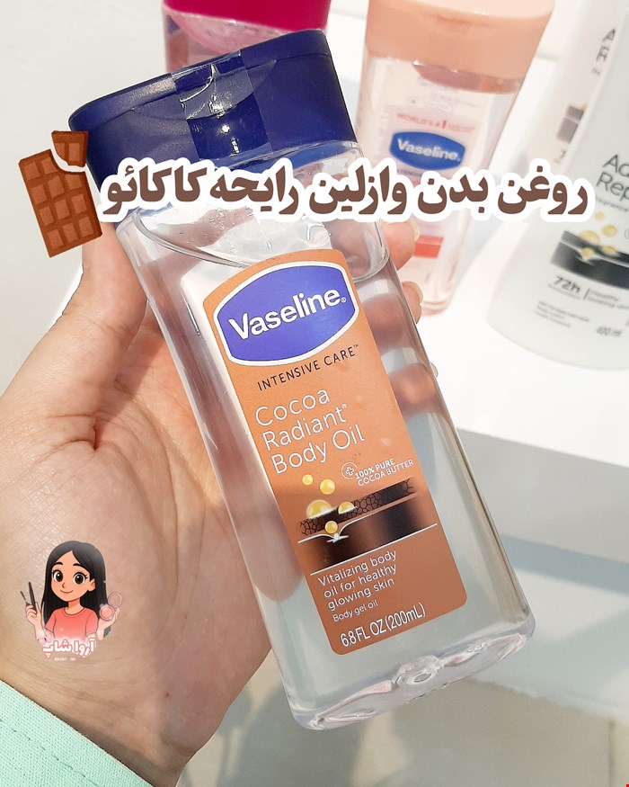 روغن بدن وازلین رایحه کاکائو