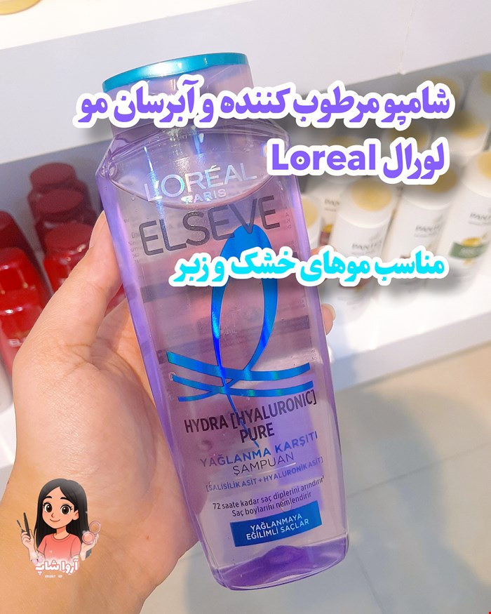 شامپو مرطوب کننده و آبرسان مو لورال Loreal