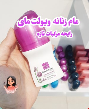 مام رول زنانه ویولت مای