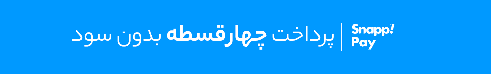 خرید اقساطی با اسنپ پی
